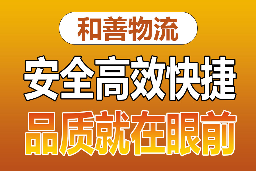 溧阳到罗源物流专线